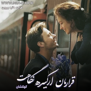 دانلود مجموعه دلنوشته قرارمان ارکیده نگاهت از کهکشان کاربر انجمن نودهشتیا