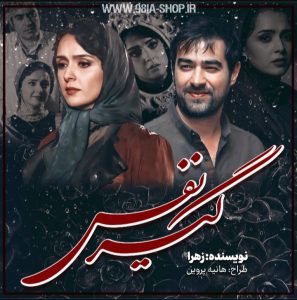 دانلود داستان نفس گیر از زهرا کاربر انجمن نودهشتیا