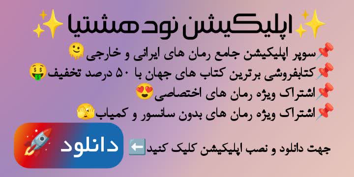 نودهشتیا