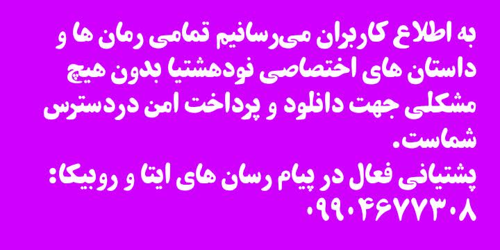 دانلود رمان