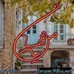 دانلود رمان همسایه من از غزال گرائیلی کاربر انجمن نودهشتیا