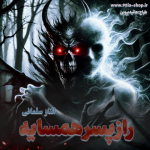 دانلود داستان راز پسر همسایه از الناز سلمانی کاربر انجمن نودهشتیا