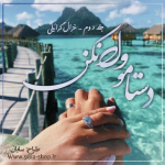 دانلود رمان دستامو ول نکن(جلد دوم) از غزال گرائیلی کاربر انجمن نودهشتیا
