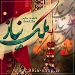 دانلود رمان ملک نیاز از فاطمه حکیمی کاربر انجمن نودهشتیا