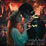 دانلود رمان سقر محقر از مینا.ت کاربر انجمن نودهشتیا