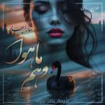 دانلود رمان وهم ماهوا از سارابهار کاربر انجمن نودهشتیا