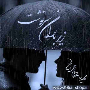 دانلود رمان زیر باران سرنوشت از مهدیه طاهری کاربر انجمن نودهشتیا